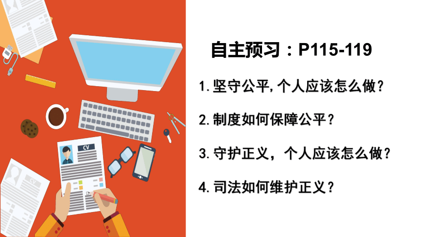 8.2 公平正义的守护 课件(共23张PPT)-2023-2024学年统编版道德与法治八年级下册