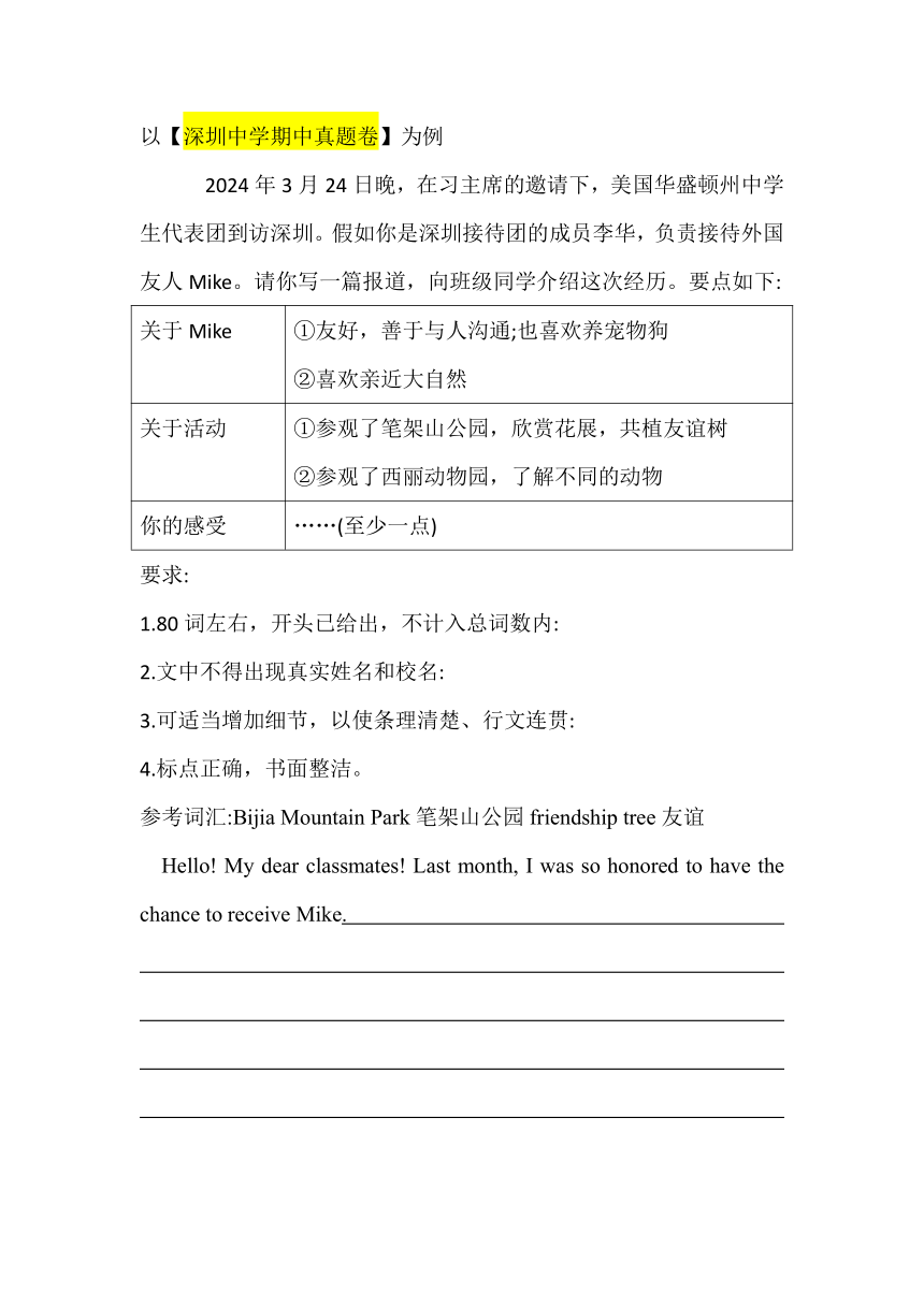 写作示范课如何写作文 牛津深圳版（广州沈阳通用）七年级英语下册