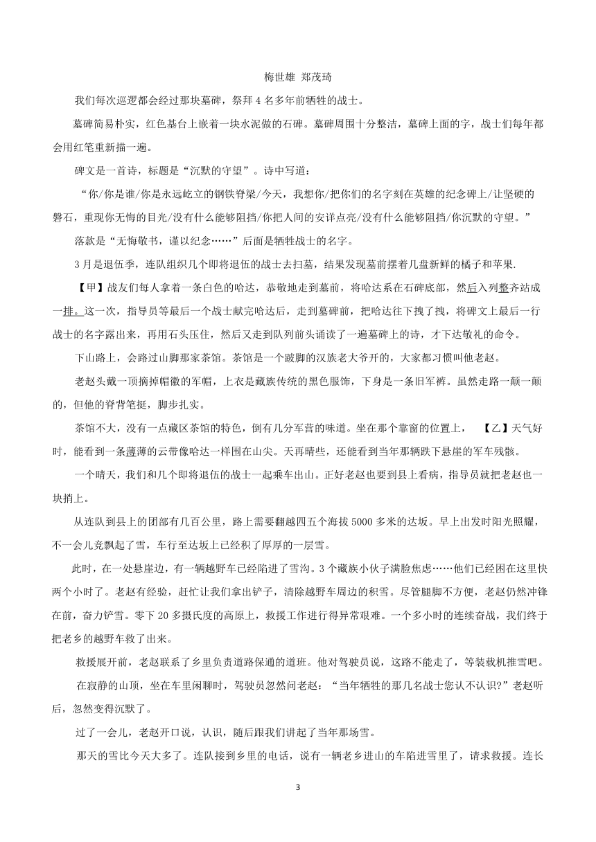 2024年安徽省合肥市蜀山区中考二模语文试卷(含答案)