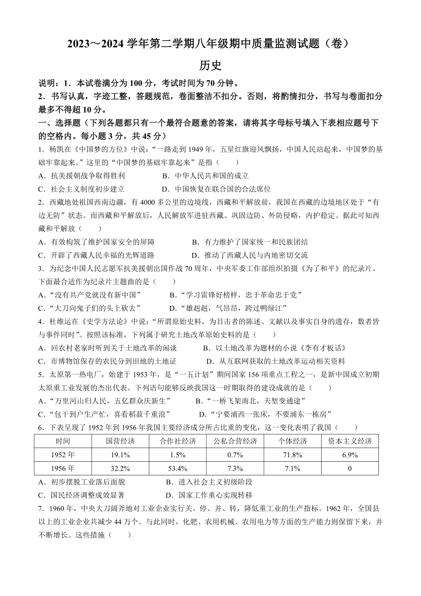 山西省朔州市多校2023-2024学年下学期八年级期中质量监测历史试题（PDF版，含答案）