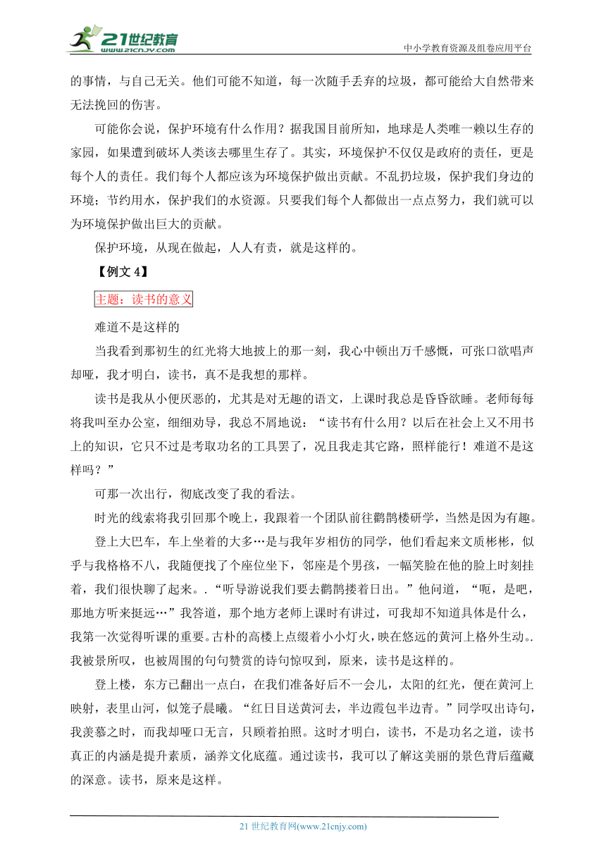 11.《难道不是这样的》（附7篇主题范文）-【决胜2024】中考语文优秀作文 月月诵