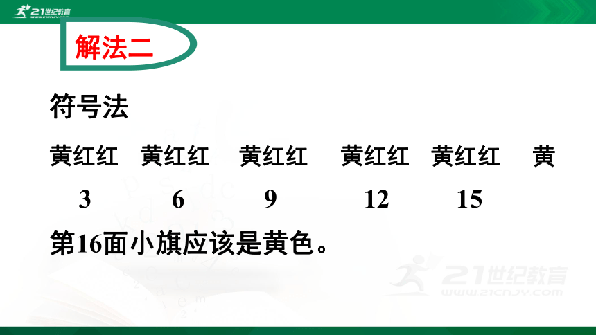 人教版 二年级下册数学 余数的除法  解决问题（例6）课件（19张ppt)