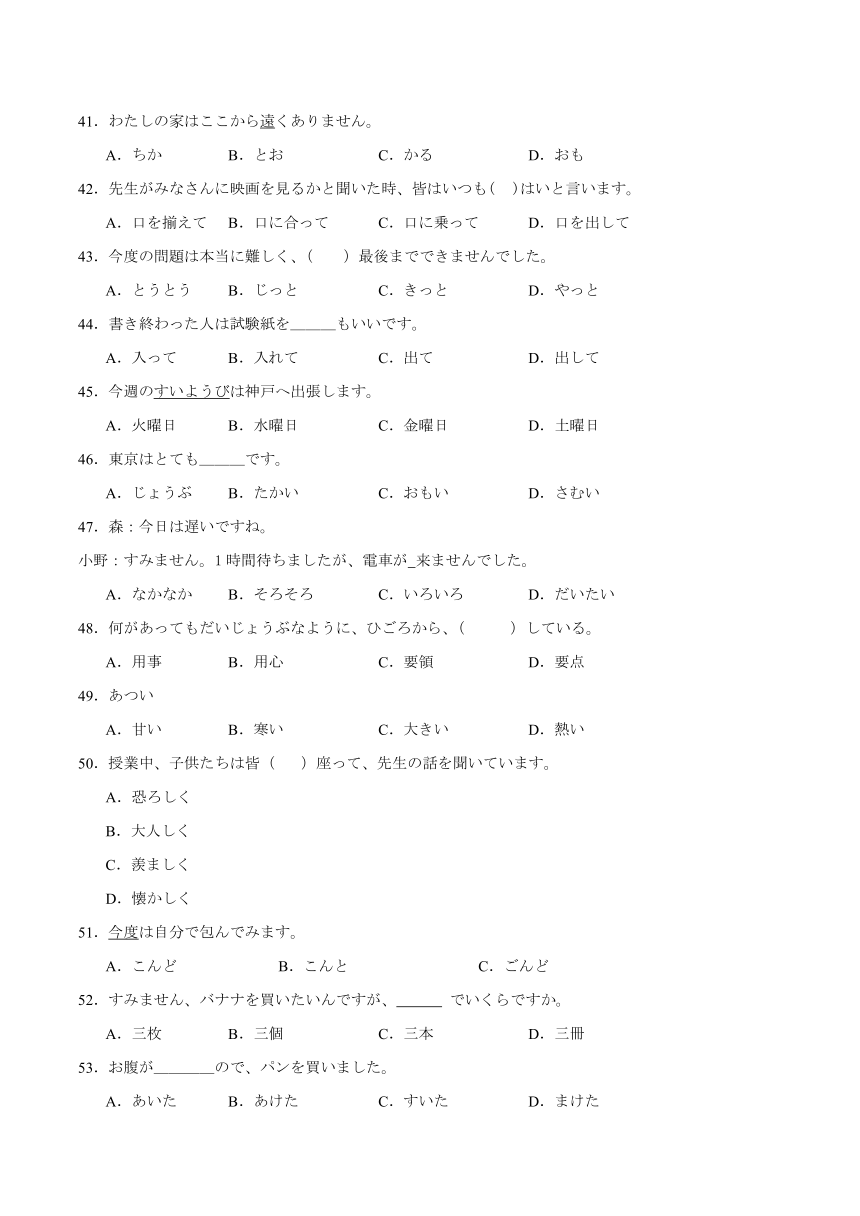 第二单元日语词汇提升训练卷五（含解析） 初中日语七年级人教版第一册