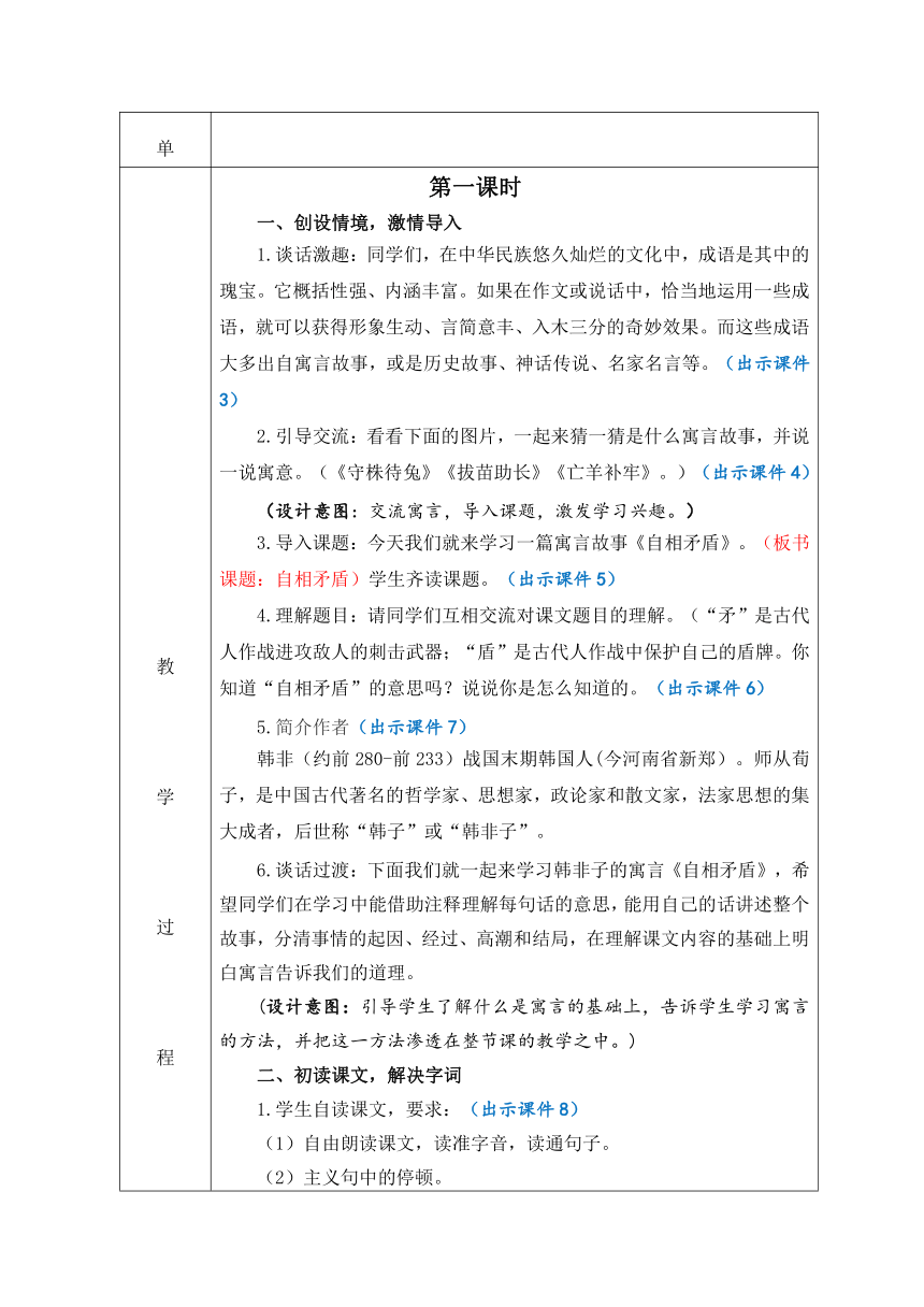 15《自相矛盾》教学设计（表格式）