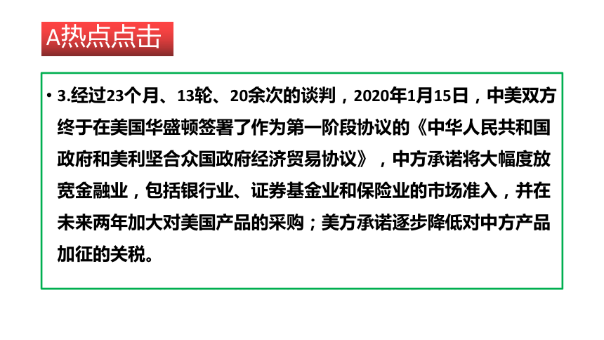 2020年中考最新时政专题一完善基本经济制度，推动经济高质量发展课件（25张PPT）