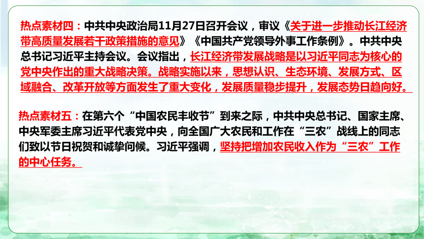 9全面推进乡村振兴，促进区域协调发展课件（46 张ppt） - 2024年中考道德与法治二轮复习