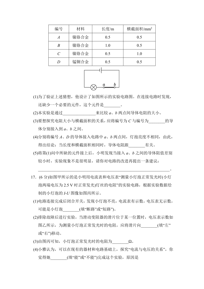 第十四章 探究欧姆定律 综合素质评价卷（含答案）沪粤版物理九年级上册