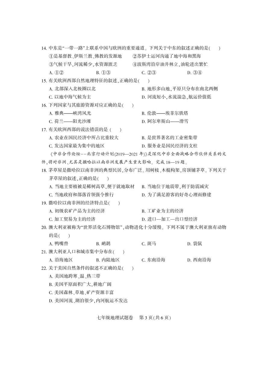 四川省凉山州2019-2020学年七年级下学期期末考试地理试题（pdf版附答题卡、答案）