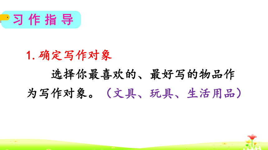 统编版语文五年级上册 习作一：我的心爱之物 课件（14张）