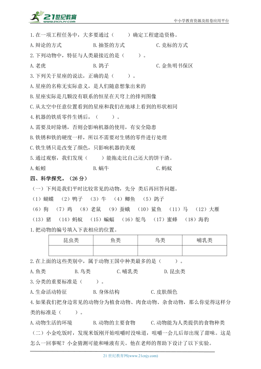 教科版（2017秋）科学六年级下册期末提升卷（一）（含答案）