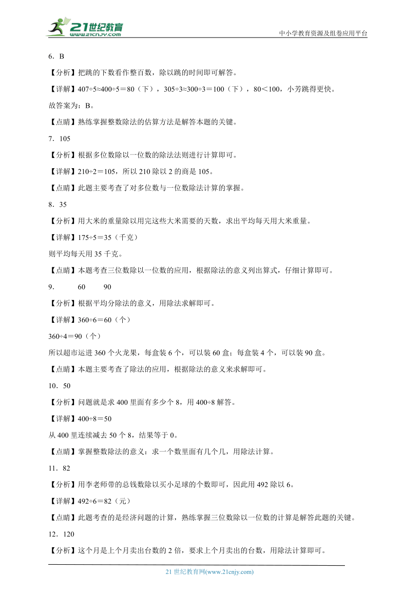 第2单元除数是一位数的除法必刷卷（单元测试含答案）2023-2024学年数学三年级下册人教版