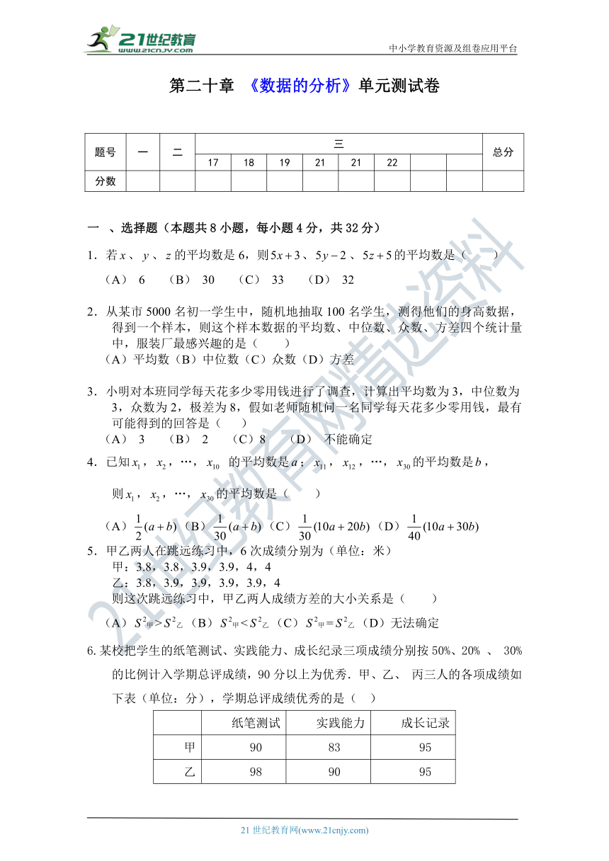 第二十章 数据的分析单元测试卷（含答案）