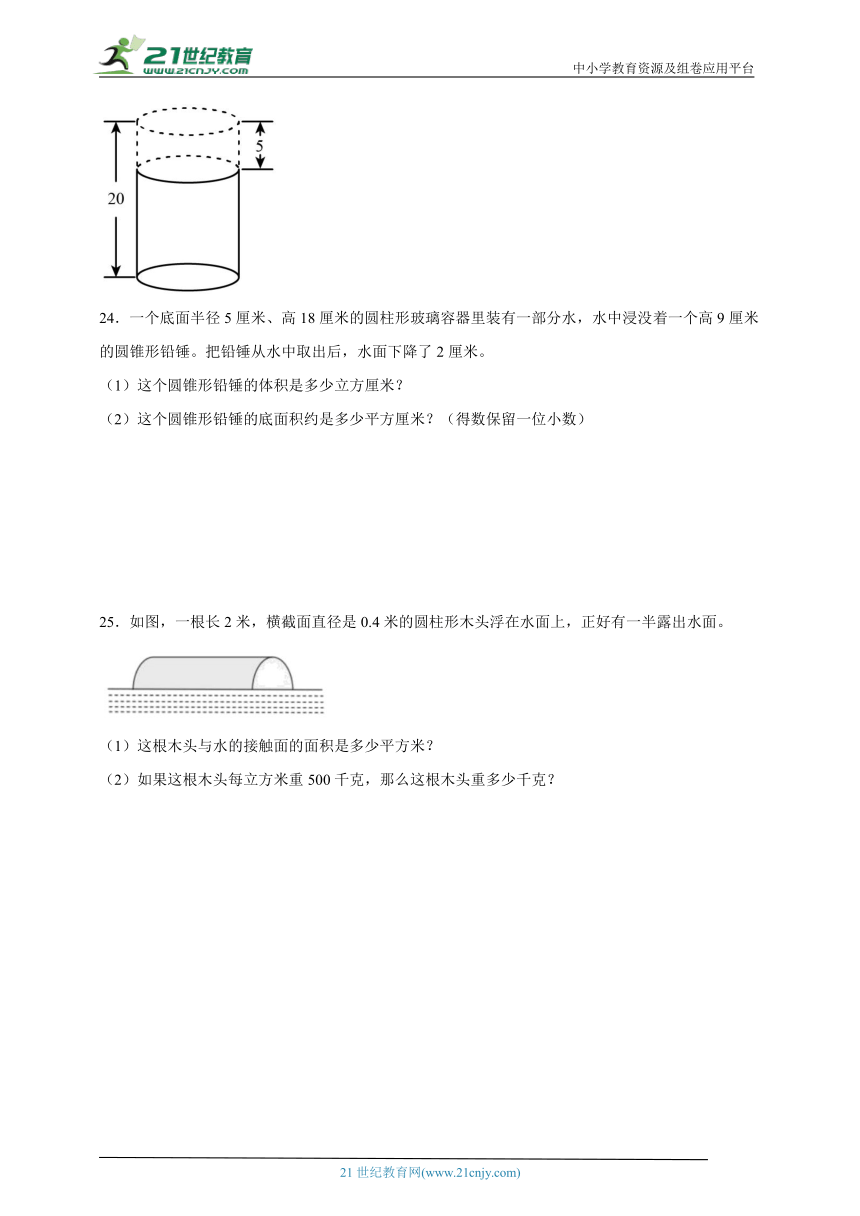 第2单元圆柱与圆锥达标测试卷2023-2024学年数学六年级下册苏教版（含答案）