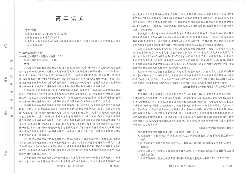 广东省佛山市名校2023-2024学年高二下学期期中联考语文试卷（图片版含答案）