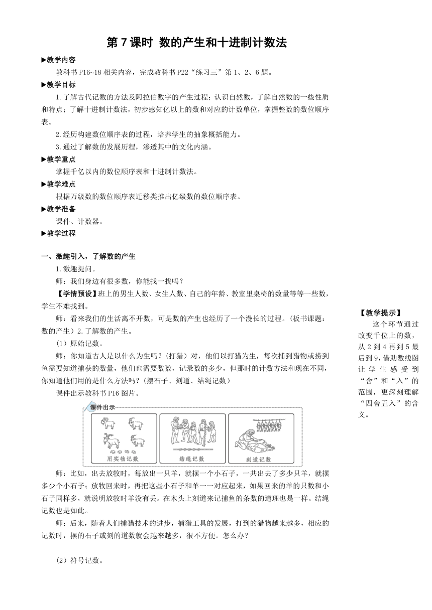 人教版数学四年级上册1 数的产生和十进制计数法 教案（含反思和作业设计有答案）