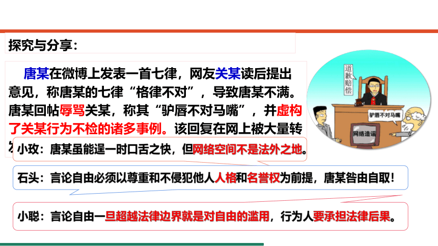 7.2 自由平等的追求 课件（共17张PPT）+内嵌视频- 统编版道德与法治八年级下册