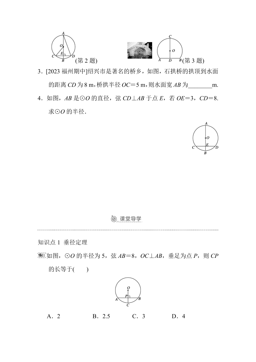 28.4   垂径定理  预学检验+课堂导学（同步练习）2023-2024学年冀教版数学九年级上册（含答案）