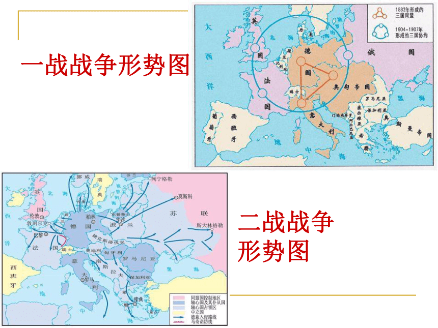 考点33比较两次世界大战 课件（26张PPT）