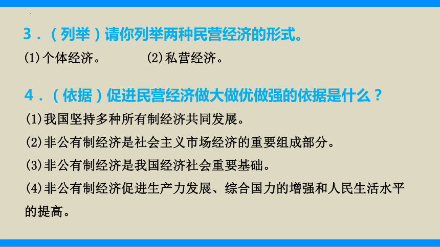 热点7　推动高质量发展实现共同富裕（精讲课件）(共29张PPT)-2024年中考道德与法治必备时政热点专题解读与押题预测（全国通用）