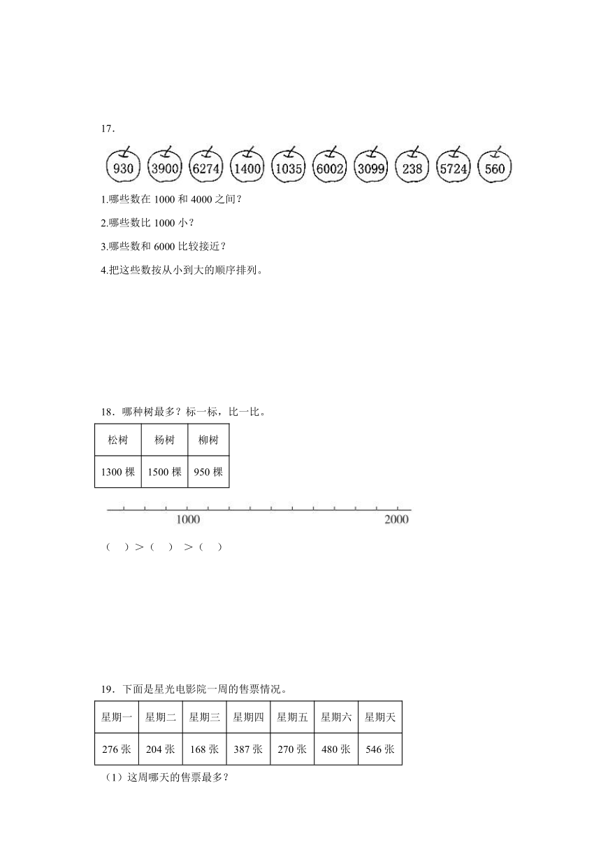 北师大版小学数学二年级下册3.4《比一比》同步练习 （含答案）