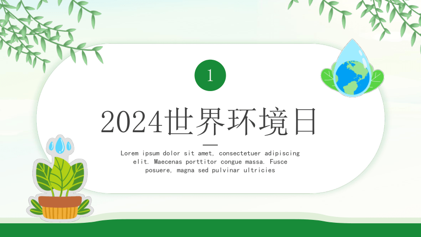 世界环境日--------珍爱地球环境·保护人类家园 课件(共24张PPT)  主题班会