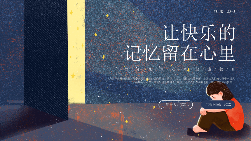 小学班会