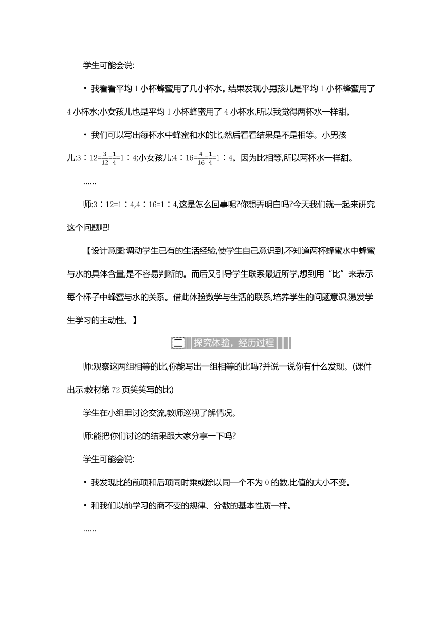 6.2 比的化简 教案北师大版数学六年级上册