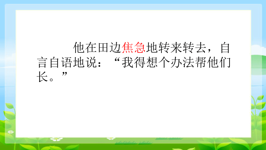 统编版语文二年级下册12 寓言二则 揠苗助长 课件 (共33张PPT)