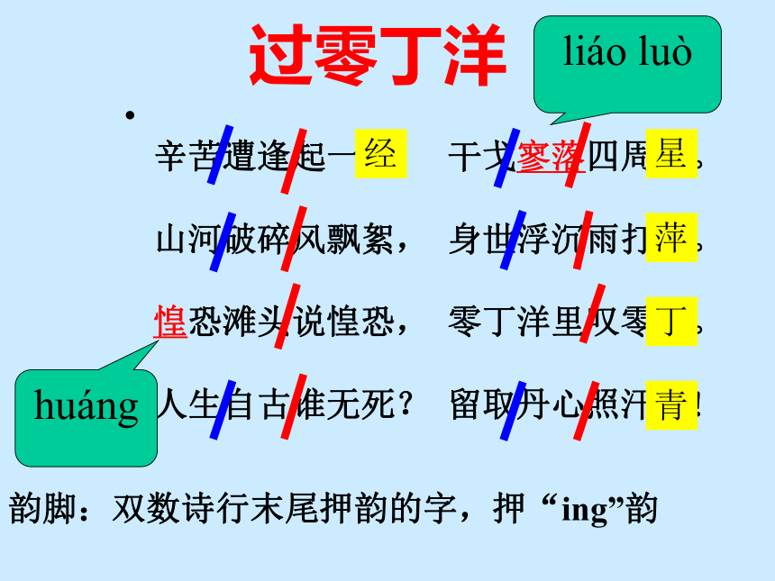 24 诗词曲五首 过零丁洋 课件（幻灯片23张）