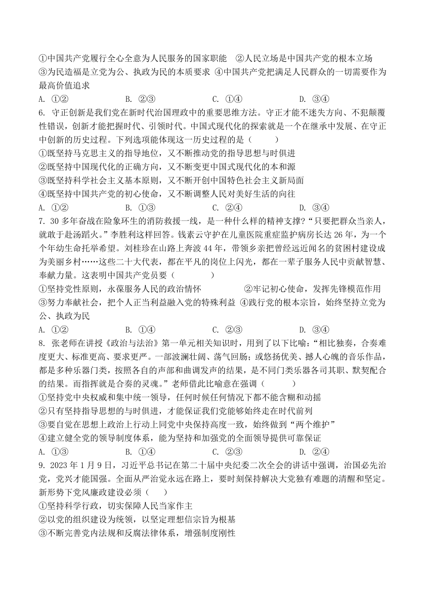 福建省莆田第二十五中学2023-2024学年高一下学期期中考试政治试卷（无答案）