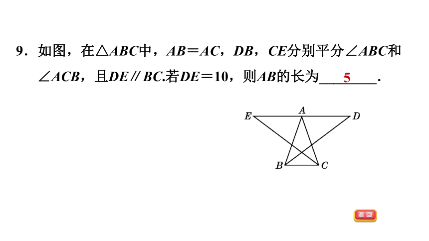 浙教版八上数学2.4  等腰三角形的判定定理习题课件（30张）