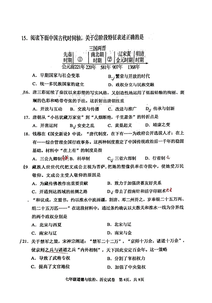 四川省德阳市广汉市2023~2024学年下学期七年级阶段学业质量检测道德与法治、历史试卷（图片版无答案）