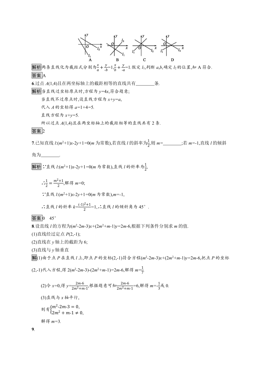 人教B版（2019）高中数学选择性必修第一册 2.2.2　第2课时　直线的两点式方程与一般式方程word含答案