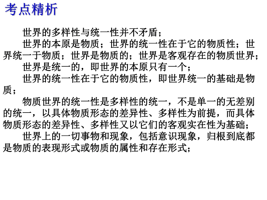 人教版高中政治必修四第二单元 综合探究与时俱进 求真务实课件（共25张PPT）