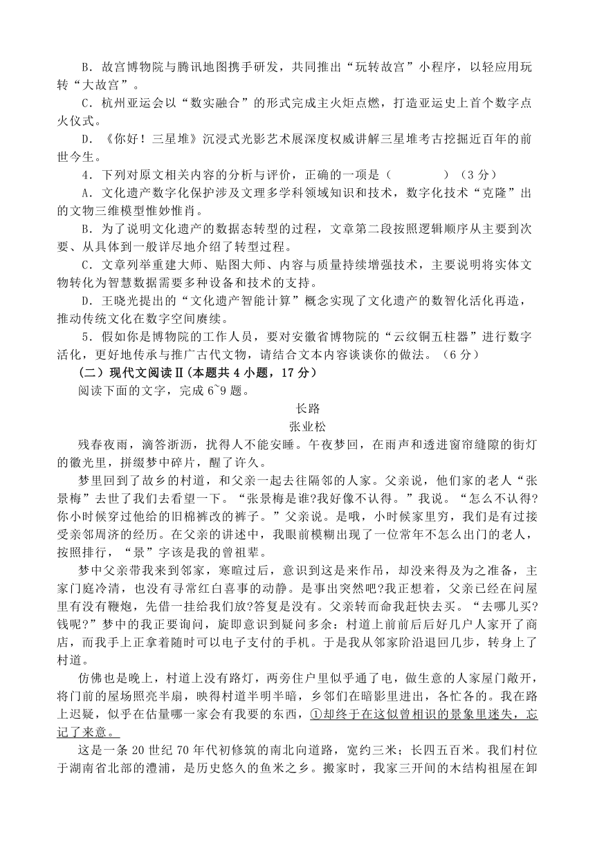 河北省保定市部分1+3五校2023-2024学年高一下学期5月期中联考语文试题（含答案）