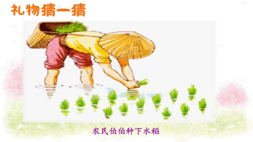 统编版一年级下册2.8《大自然，谢谢您》 第一课时 课件（共55张PPT）