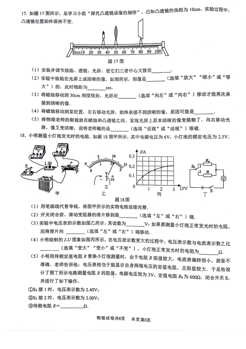 2024年5月广东省佛山市南海区二模物理试卷（PDF版 含答案）