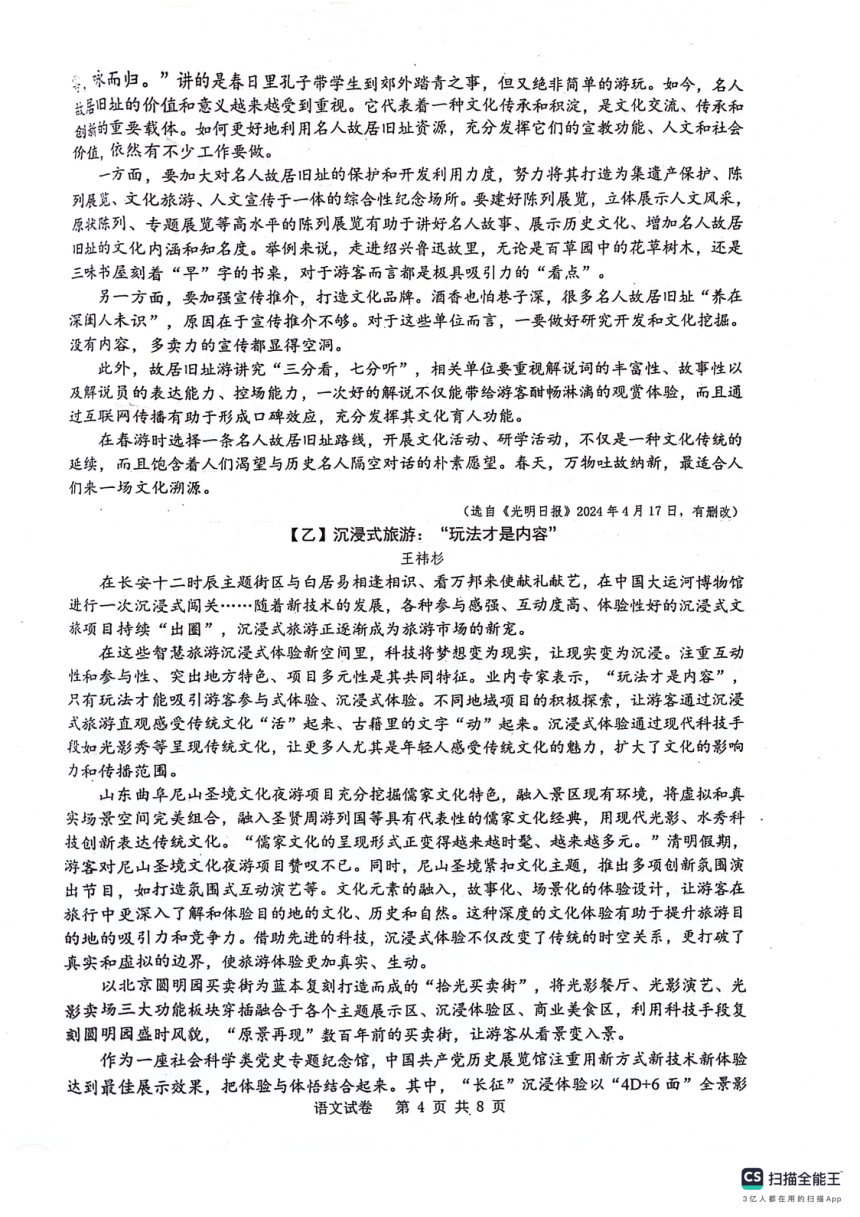 2024年江苏省宿迁市泗阳县中考二模语文试题（pdf版无答案）