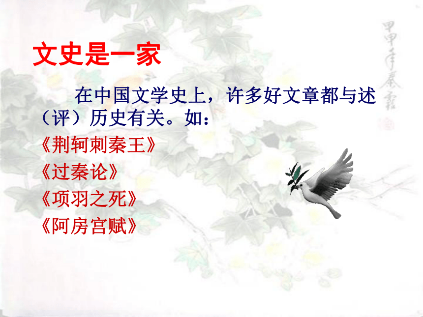 人教高中语文选修《中国古代诗歌散文欣赏》第五单元《六国论》课件（共66张PPT）