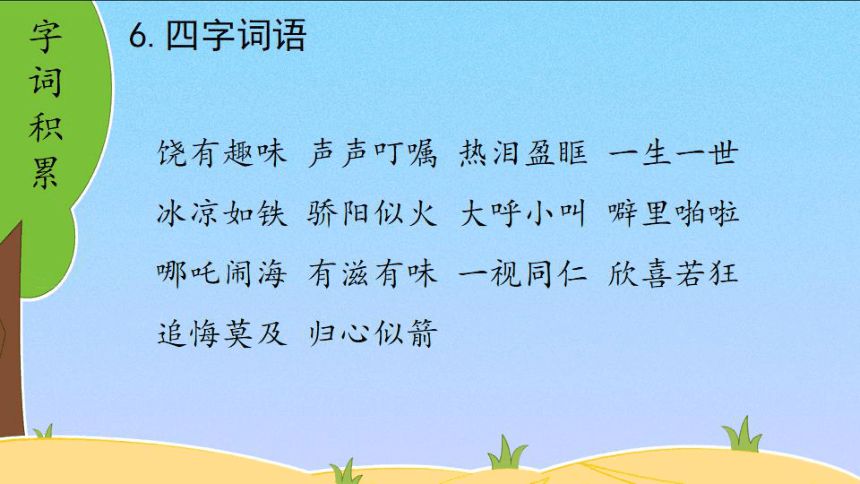 2020年部编版六年级语文下册 第三单元 复习课件   （共39张PPT）