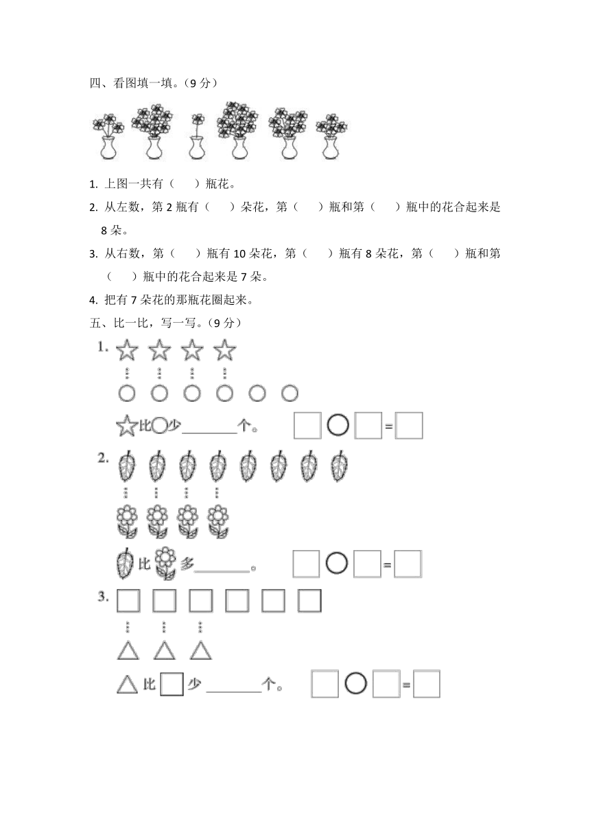 人教版数学一年级上册 第五单元检测卷（word版含答案）