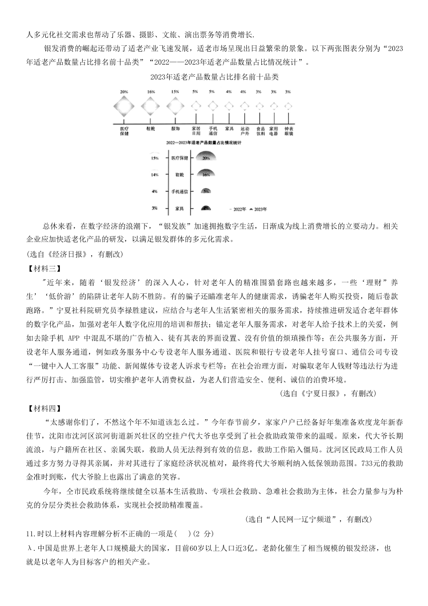 2024年辽宁省初中学业水平语文模拟卷（二)（含解析）