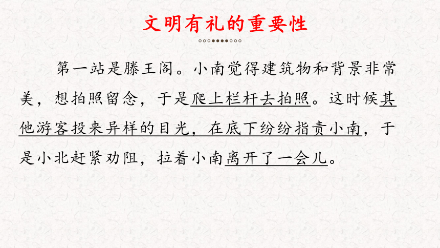 4.2 以礼待人 课件（共30张PPT）