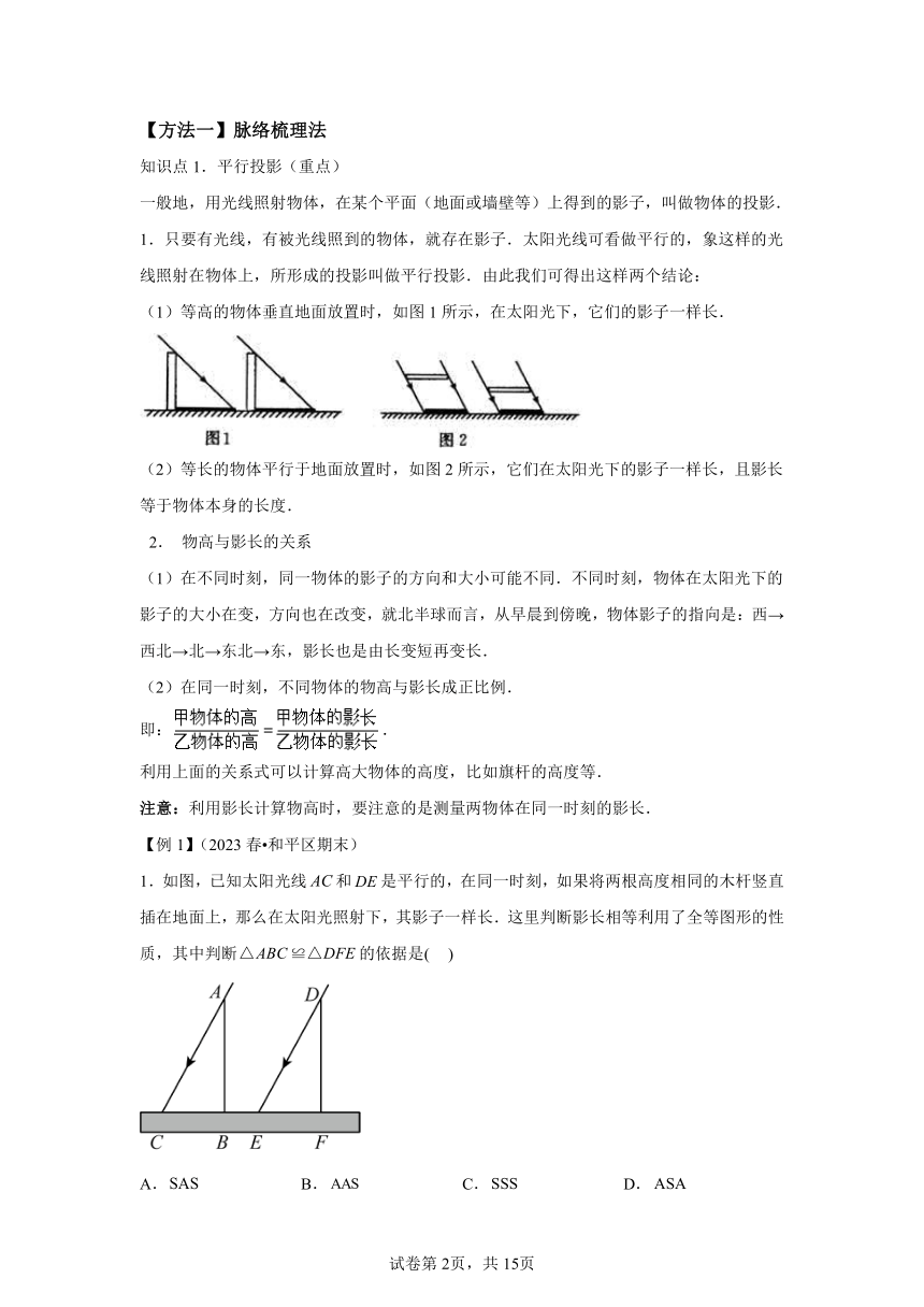 第6章 专题12用相似三角形解决问题 同步学与练（含解析） 2023-2024学年数学苏科版九年级下册