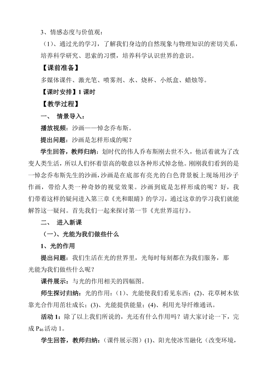 沪粤版八年级物理上册第三章3.1《光世界巡行》教学设计