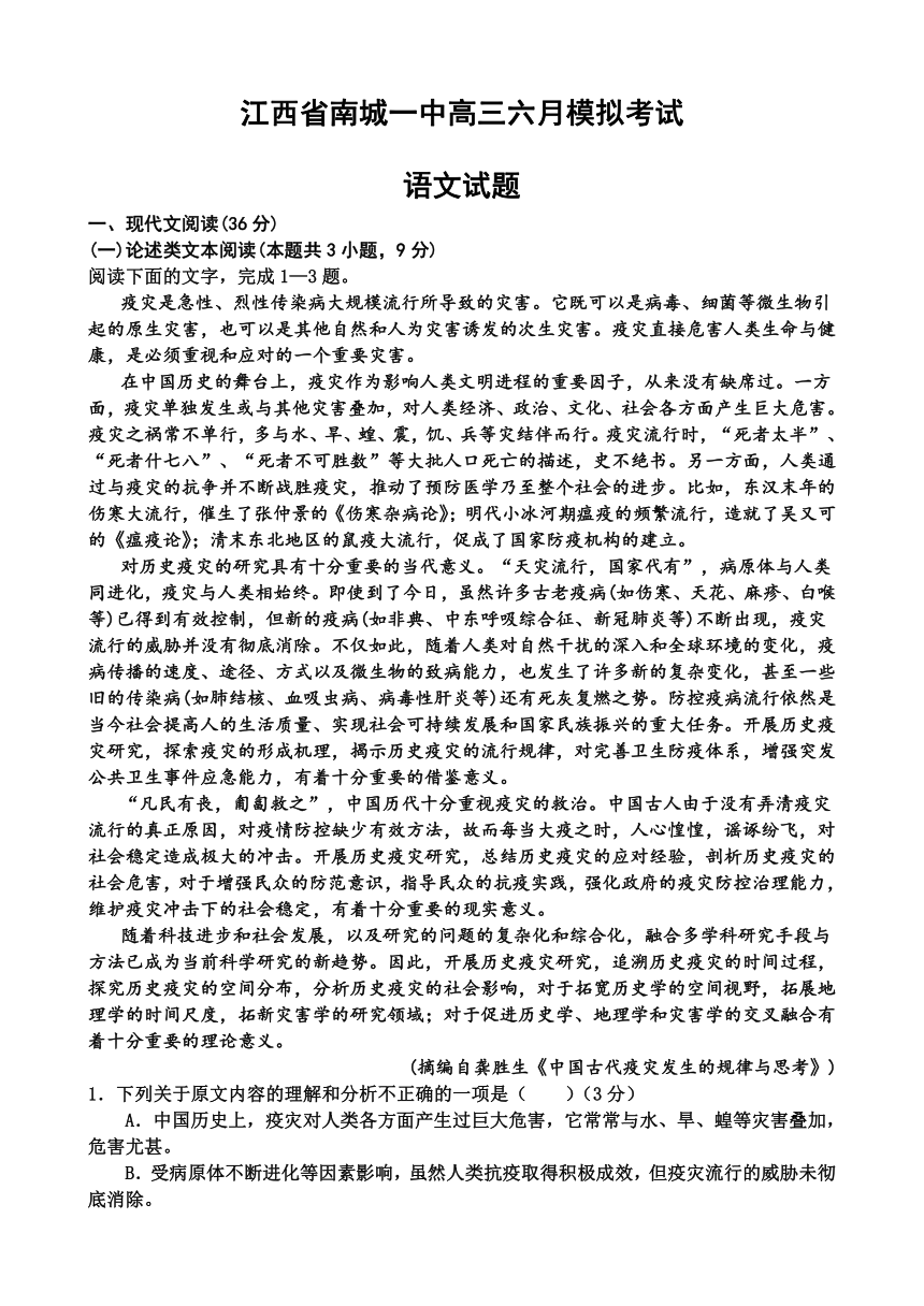 江西省南城一中2020届高三6月模拟考试语文试题 Word版含答案