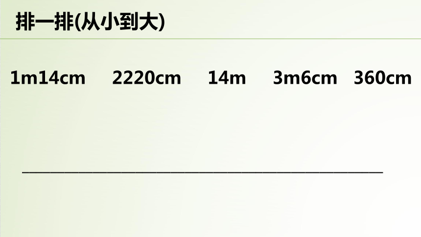 沪教版三上 5.2 米与厘米（共15页PPT）