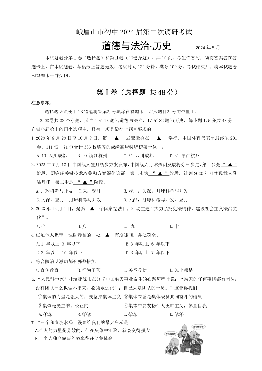 2024年四川省乐山市峨眉山市九年级调研考试道德与法治、历史试题（含答案）