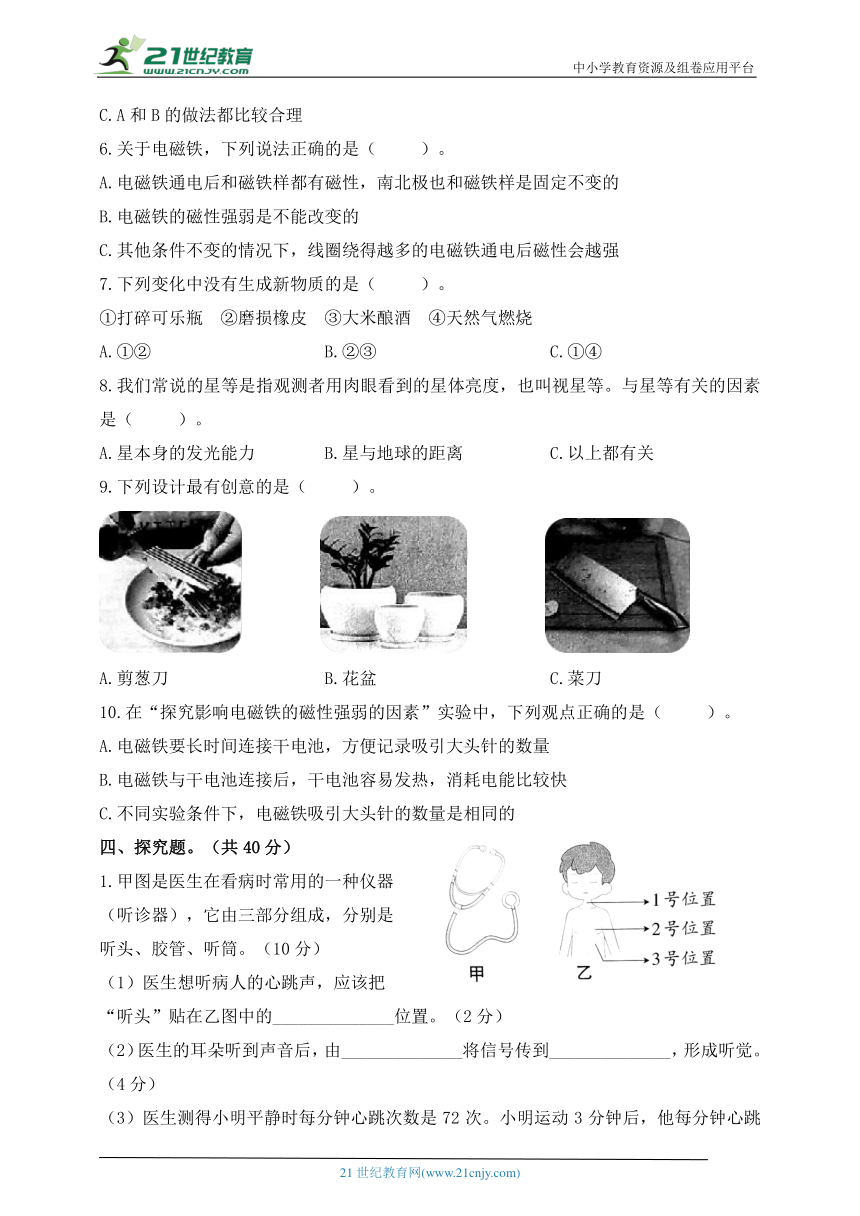 小学科学青岛版(六三制2017秋)五年级下册期末综合素养评价卷（含答案）