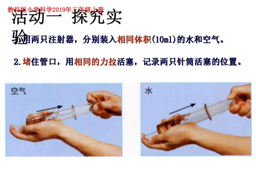 2.3 压缩空气 （课件9ppt）